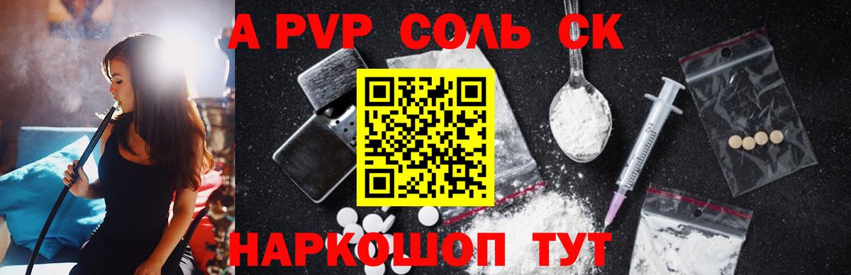 Борзя  Alpha PVP VHQ  Вход с VPN  A-PVP СК КРИС 