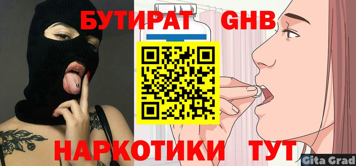Борзя  БУТИРАТ GHB  Вход с VPN 