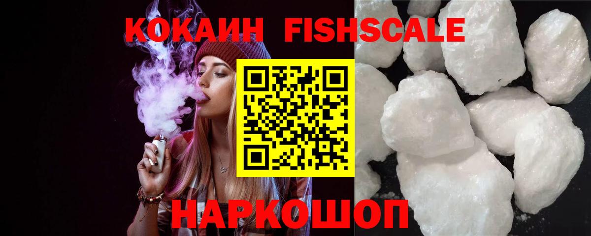 Борзя  COCAIN FishScale  COCAIN FishScale  Вход с VPN 