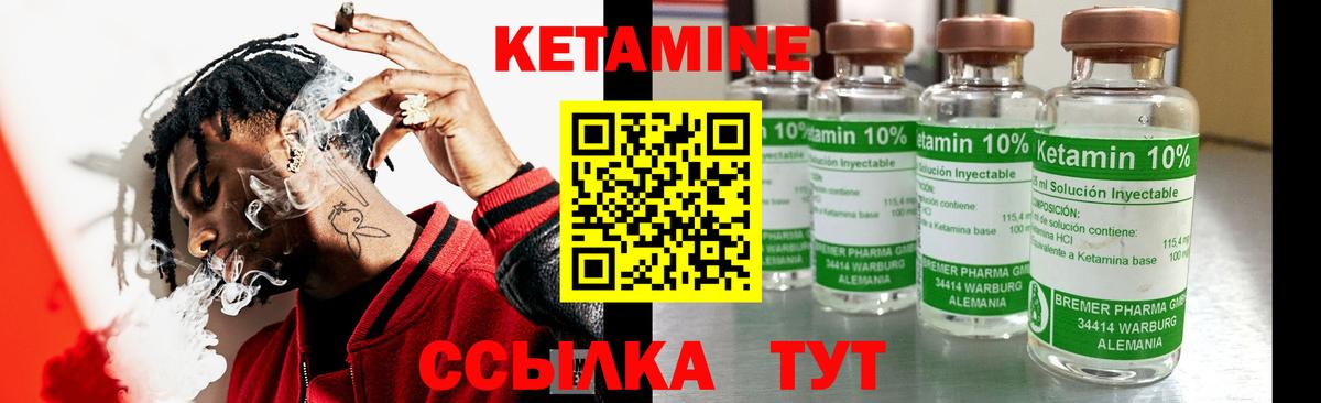 КЕТАМИН ketamine  Вход с VPN  Борзя 