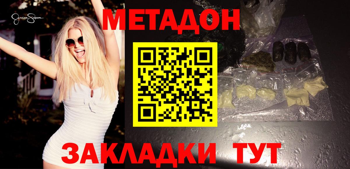 Метадон кристалл  Вход с VPN  МЕТАДОН VHQ  Борзя 