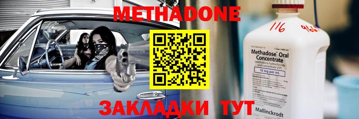 Метадон кристалл Борзя
